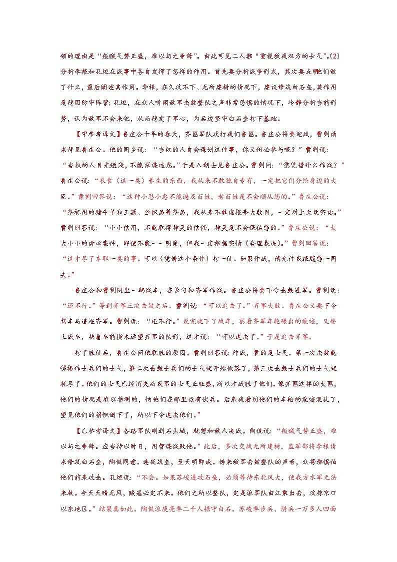 专题09 文言文对比阅读-备战2022年中考语文精选题集(广东专用)(解析版)第3页