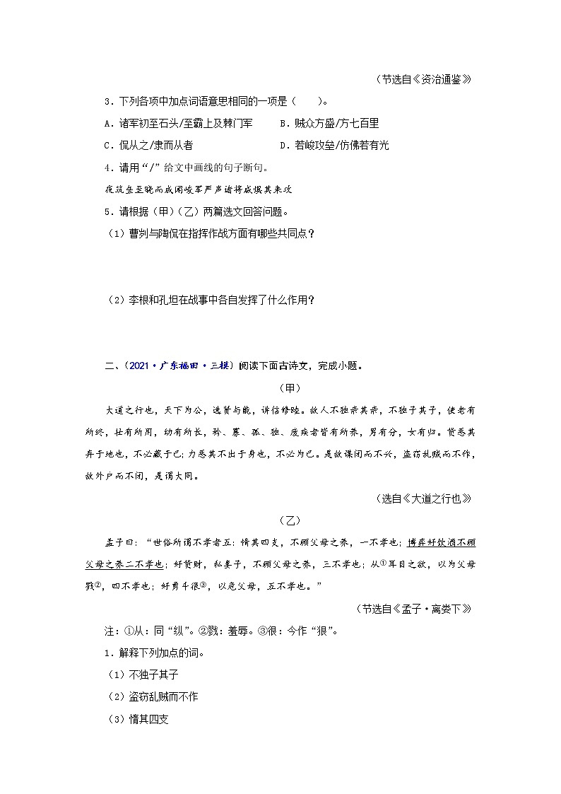 专题09 文言文对比阅读-备战2022年中考语文精选题集(广东专用)(原卷板)第2页