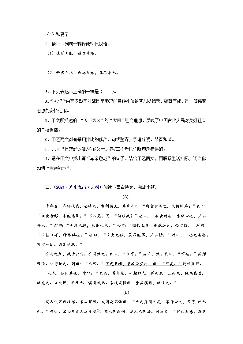 专题09 文言文对比阅读-备战2022年中考语文精选题集(广东专用)(原卷板)第3页