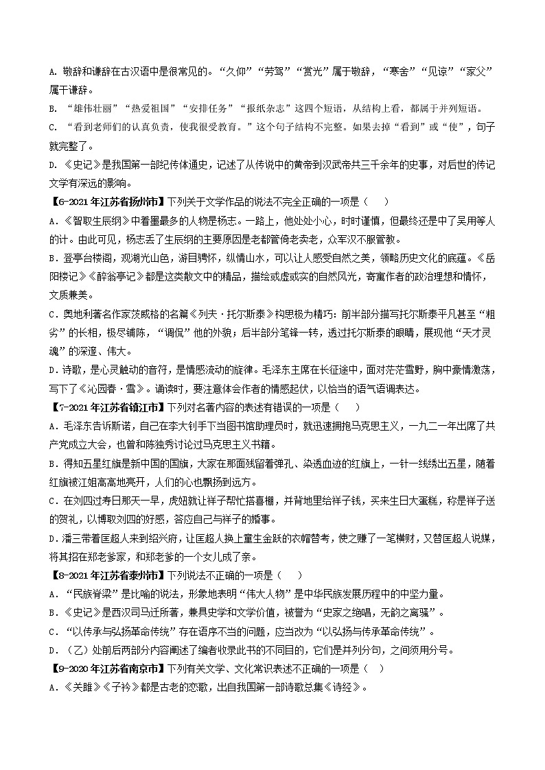 专题10 文学文化常识-备战2022年中考语文精选题集(原卷版)第2页