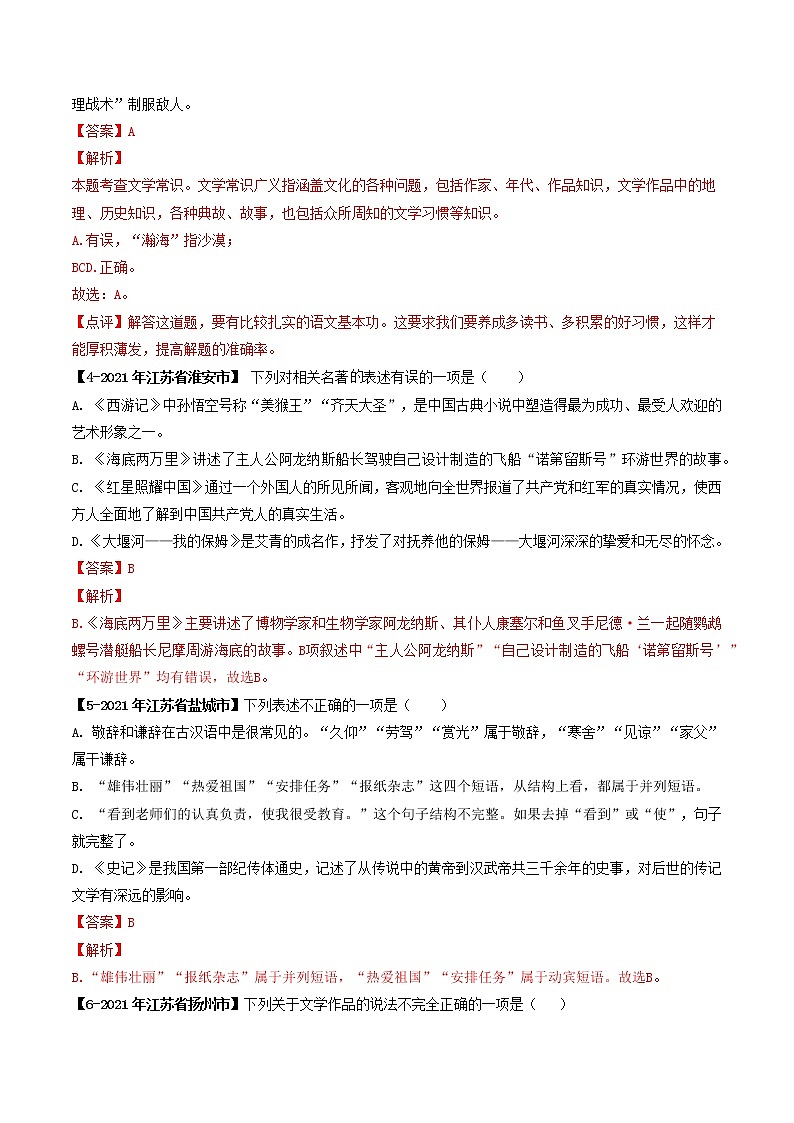 专题10 文学文化常识-备战2022年中考语文精选题集(解析版)第2页