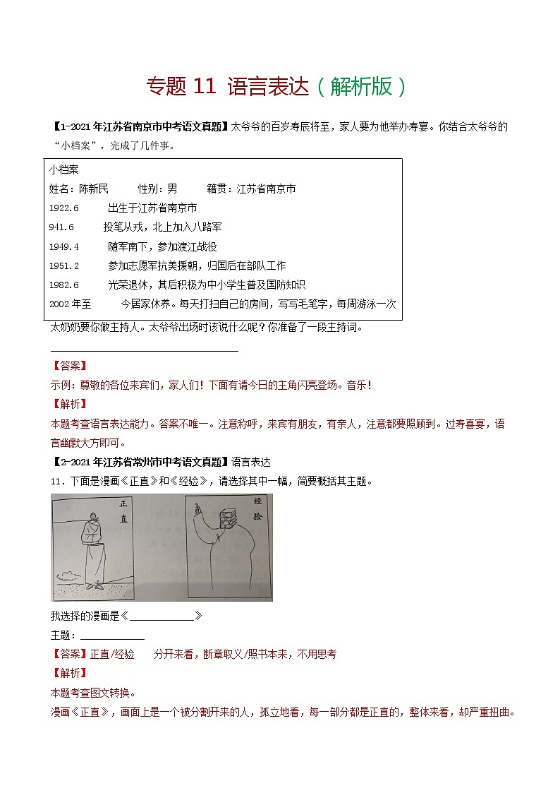 专题11 语言表达-备战2022年中考语文精选题集(解析版)第1页