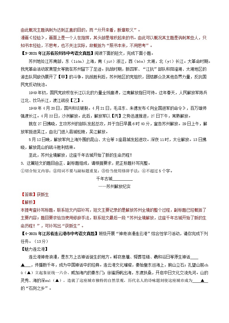 专题11 语言表达-备战2022年中考语文精选题集(解析版)第2页
