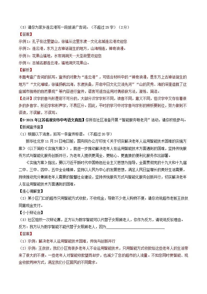 专题11 语言表达-备战2022年中考语文精选题集(解析版)第3页