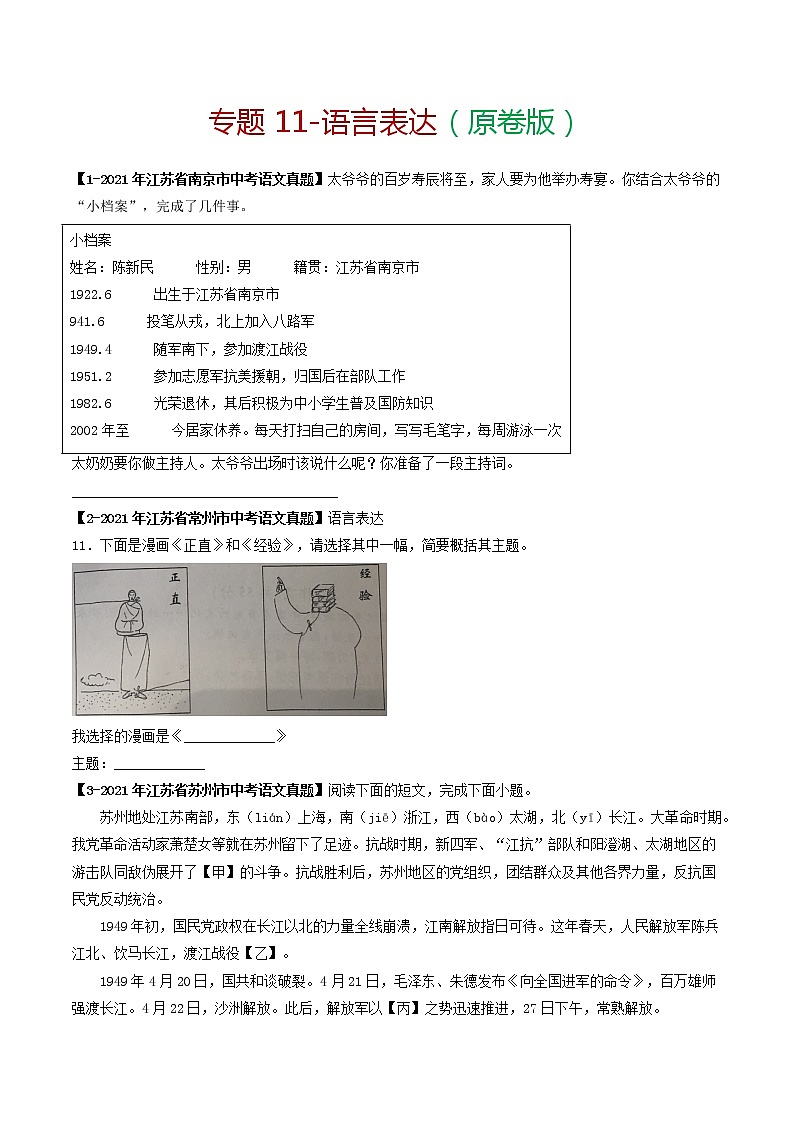 专题11 语言表达-备战2022年中考语文精选题集(原卷版)第1页