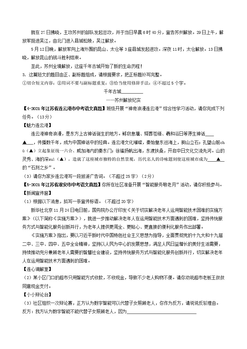 专题11 语言表达-备战2022年中考语文精选题集(原卷版)第2页
