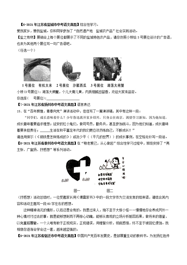专题11 语言表达-备战2022年中考语文精选题集(原卷版)第3页