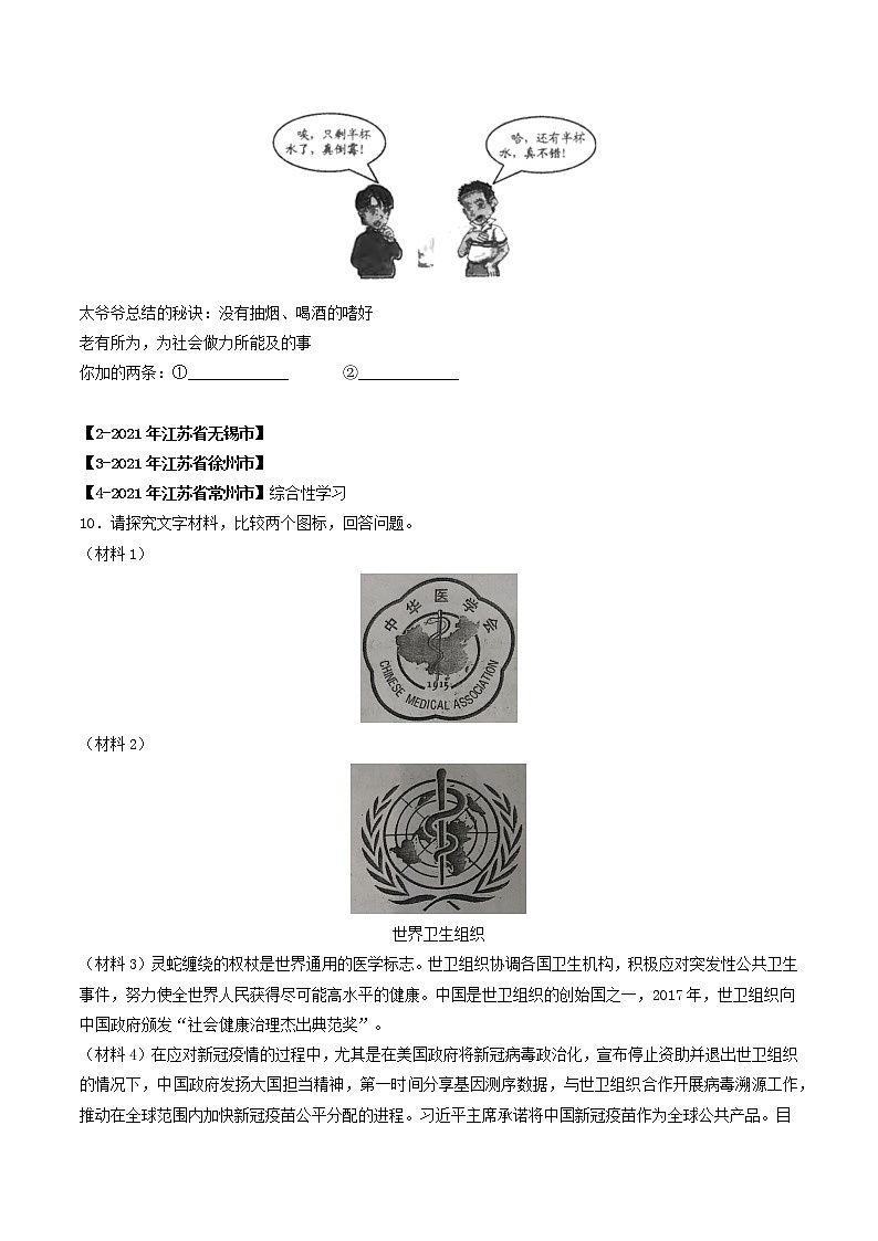 专题12 综合性学习-备战2022年中考语文精选题集(原卷版)第2页