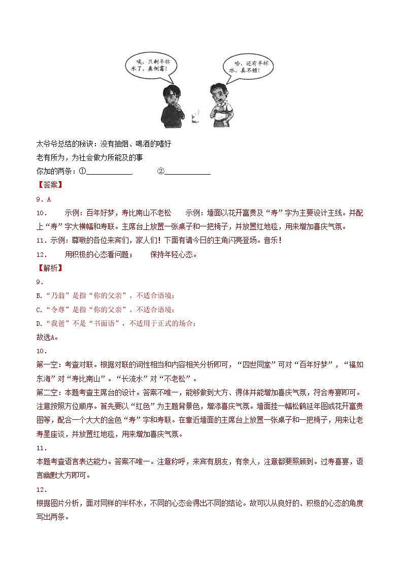 专题12 综合性学习-备战2022年中考语文精选题集(解析版)第2页