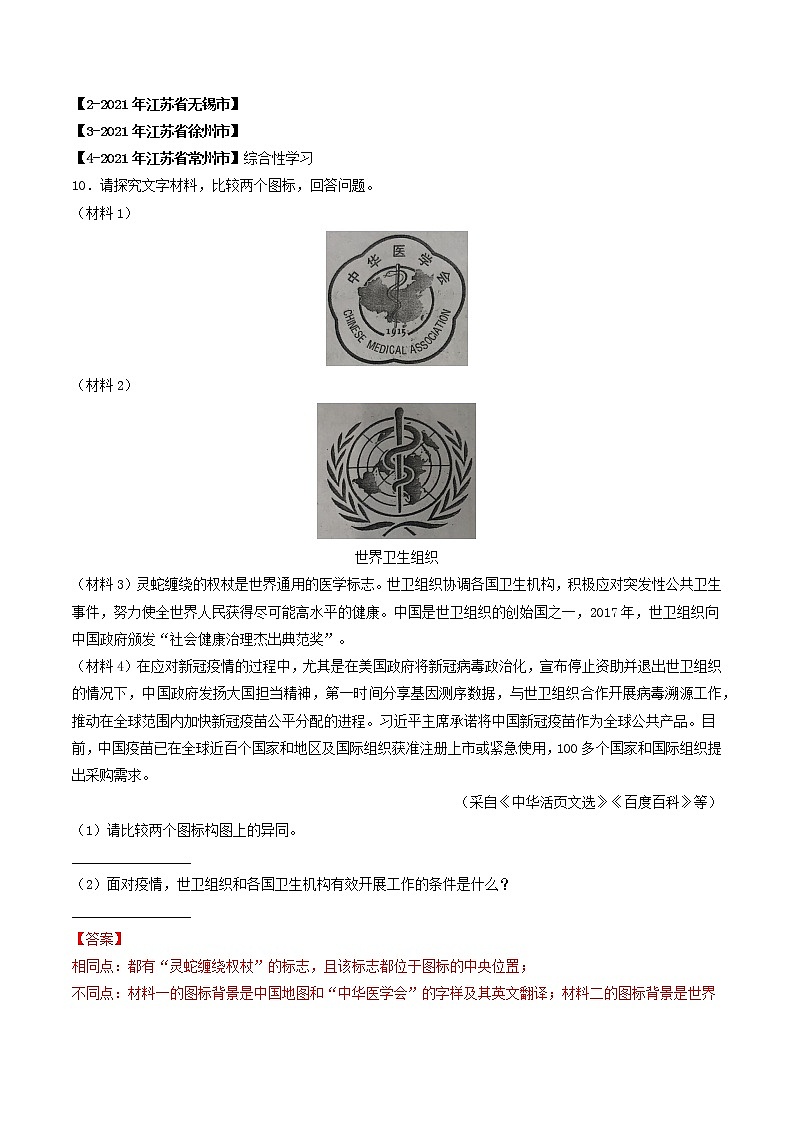 专题12 综合性学习-备战2022年中考语文精选题集(解析版)第3页