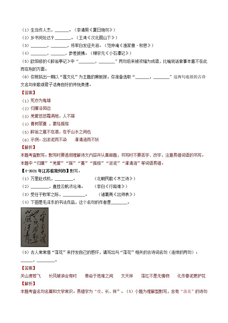 专题14 名句默写-备战2022年中考语文精选题集(解析版)第2页