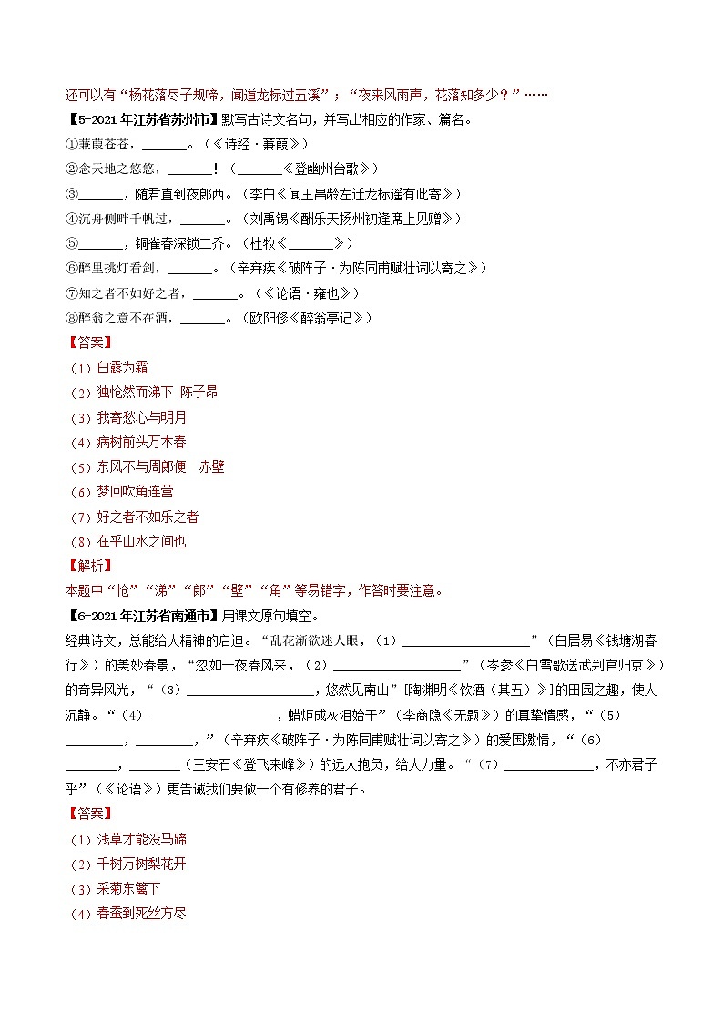 专题14 名句默写-备战2022年中考语文精选题集(解析版)第3页