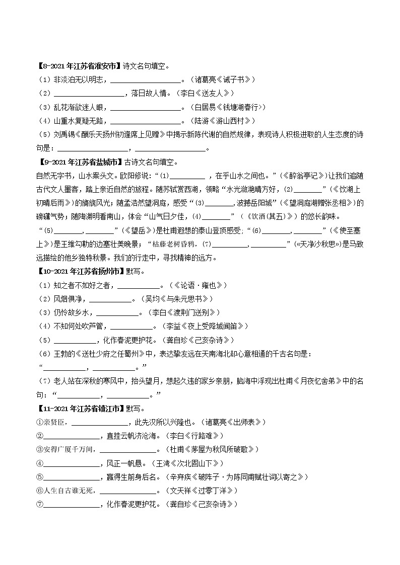 专题14 名句默写-备战2022年中考语文精选题集(原卷版)第3页
