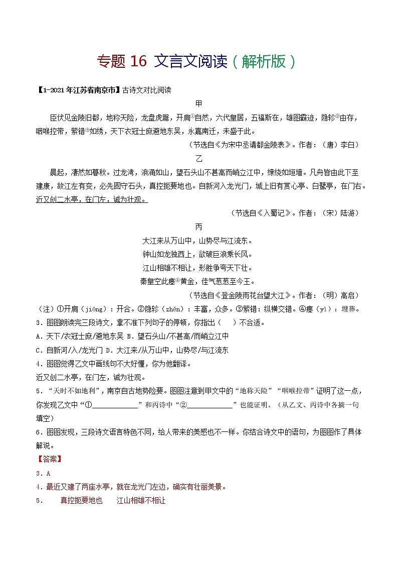 专题16 文言文阅读-备战2022年中考语文精选题集(解析版)第1页