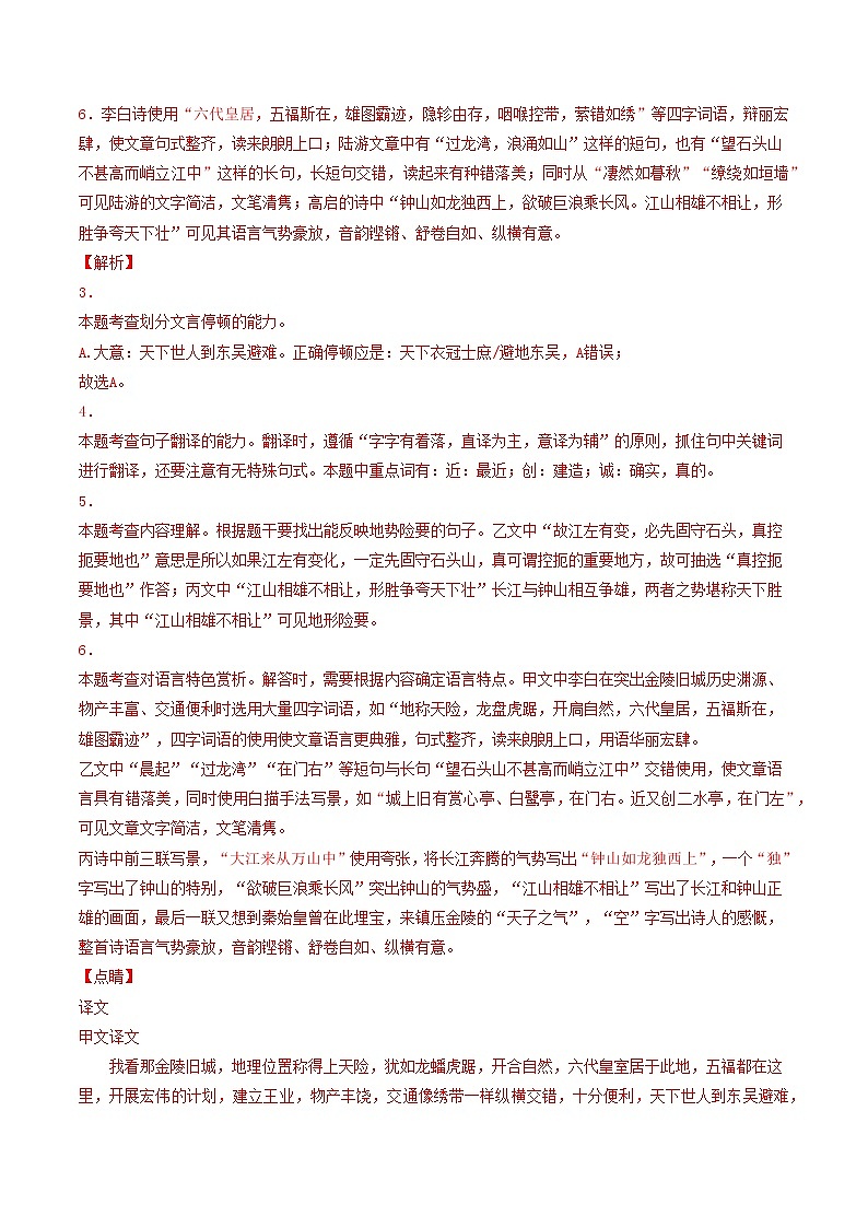 专题16 文言文阅读-备战2022年中考语文精选题集(解析版)第2页