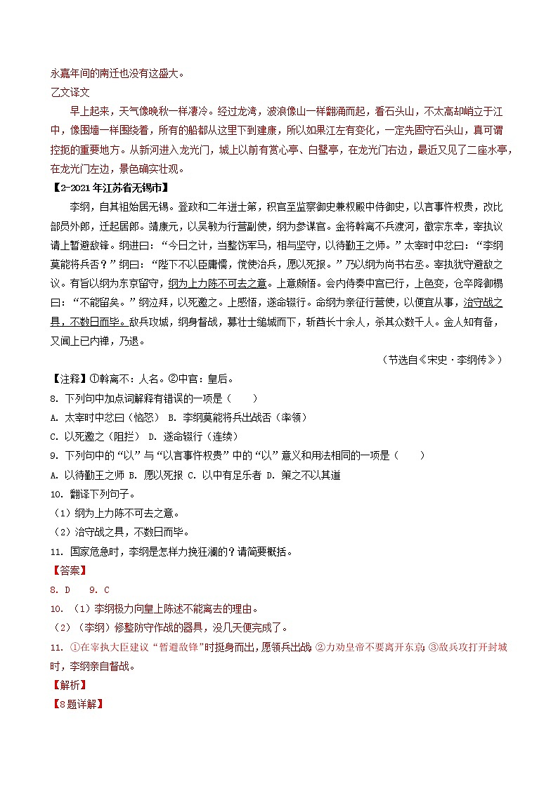 专题16 文言文阅读-备战2022年中考语文精选题集(解析版)第3页