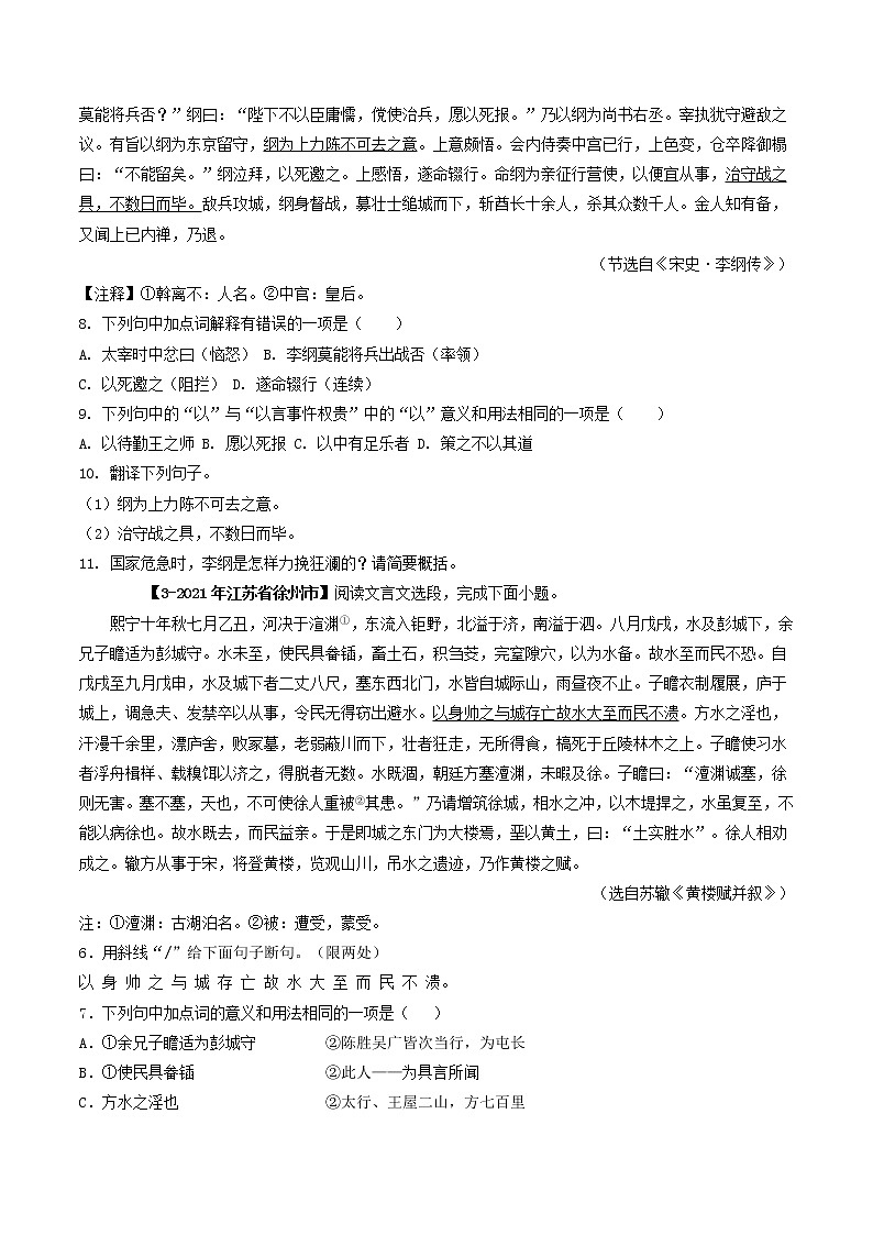 专题16 文言文阅读-备战2022年中考语文精选题集(原卷版)第2页