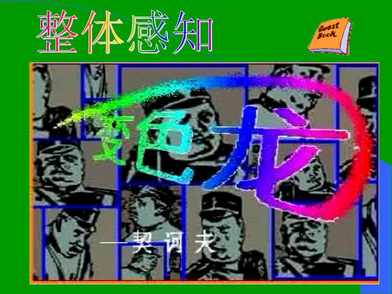 部编版初三年级下册《变色龙》语文课件第4页