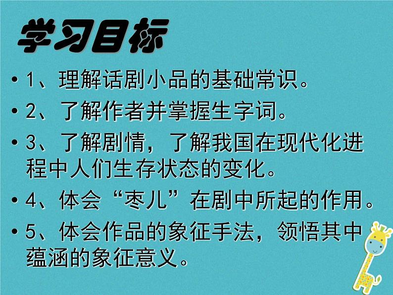 部编版初中三年级下册《枣儿》优秀语文课件第7页