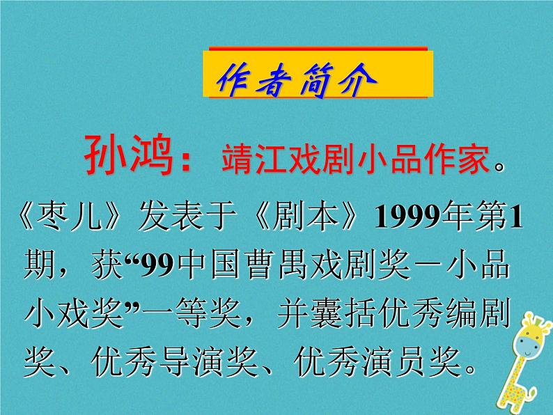 部编版初中三年级下册《枣儿》优秀语文课件第8页