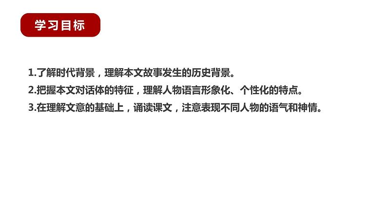 部编版语文九年级下册《唐雎不辱使命》同步课件08