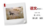 人教部編版九年級(jí)下冊(cè)7* 溜索圖文ppt課件