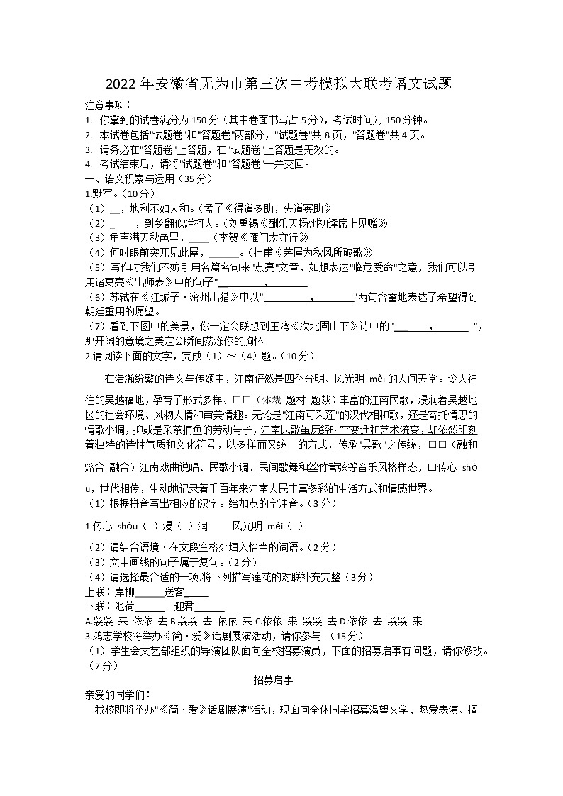 2022年安徽省无为市第三次中考模拟大联考语文试题(word版无答案)01