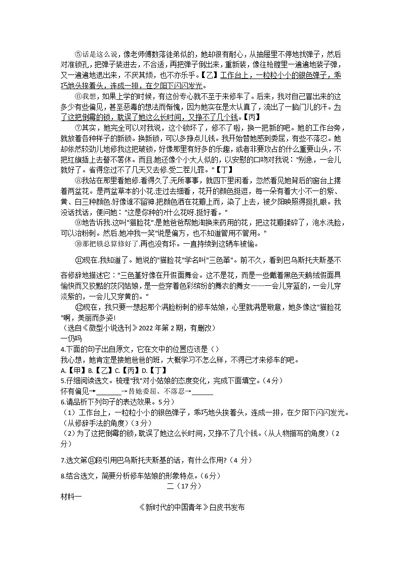 2022年安徽省无为市第三次中考模拟大联考语文试题(word版无答案)03
