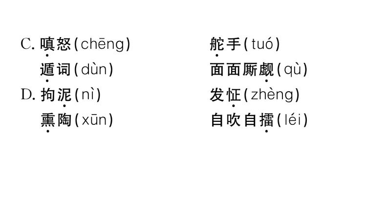 部编版初中语文九年级下册《专题一【字音,字形】》课件第3页
