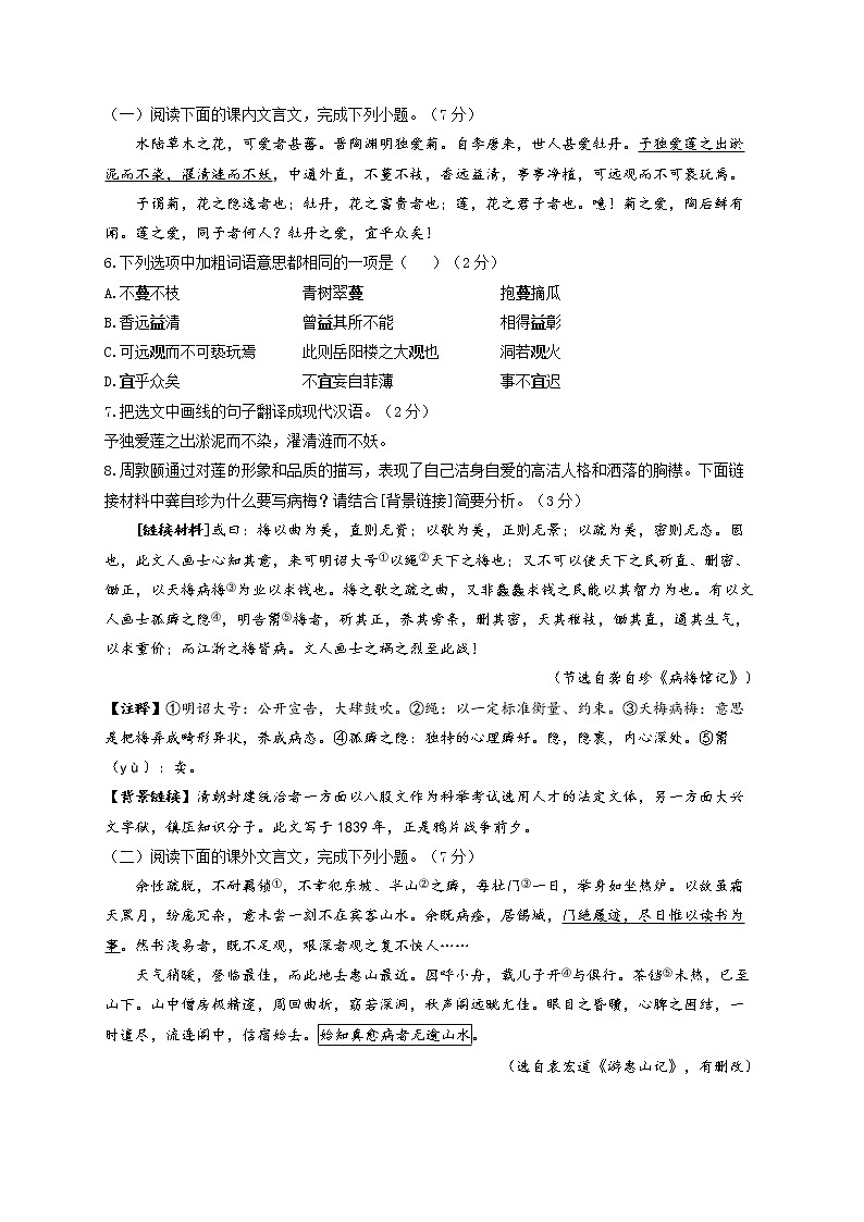 2022年吉林省长春市中考语文冲刺猜题卷(word版含答案)第2页