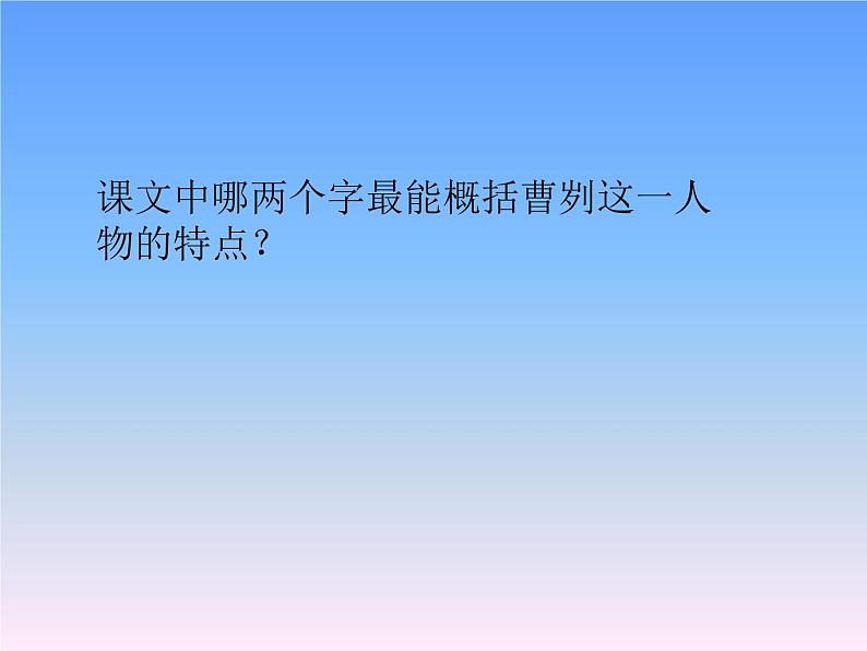 初中九年级下册《曹刿论战》优秀语文课件第7页