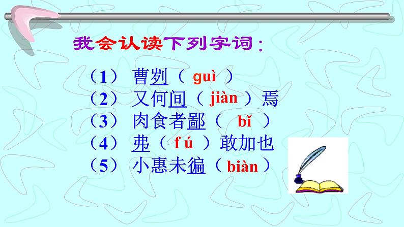 初中语文九年级下册《曹刿论战》优秀课件第7页