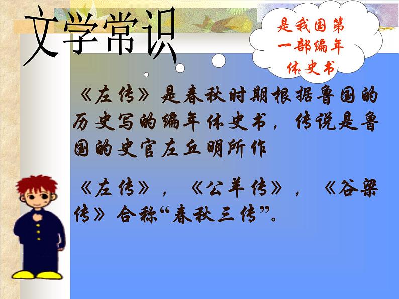 初中语文九年级下册《曹刿论战》课件(1)第3页