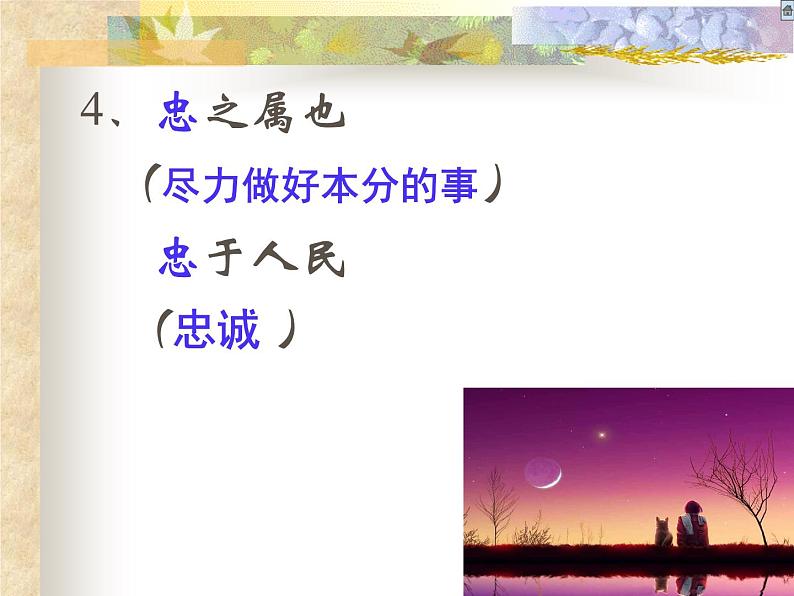 初中语文九年级下册《曹刿论战》课件(1)第5页