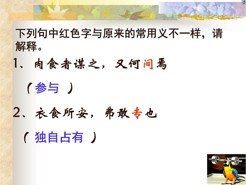 初中语文九年级下册《曹刿论战》课件(1)第6页