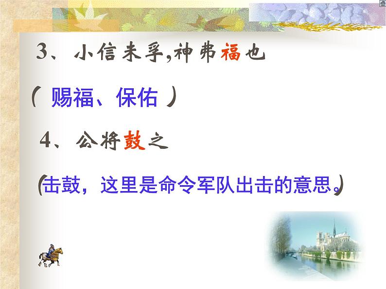 初中语文九年级下册《曹刿论战》课件(1)第7页