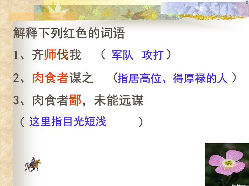 初中语文九年级下册《曹刿论战》课件(1)第8页