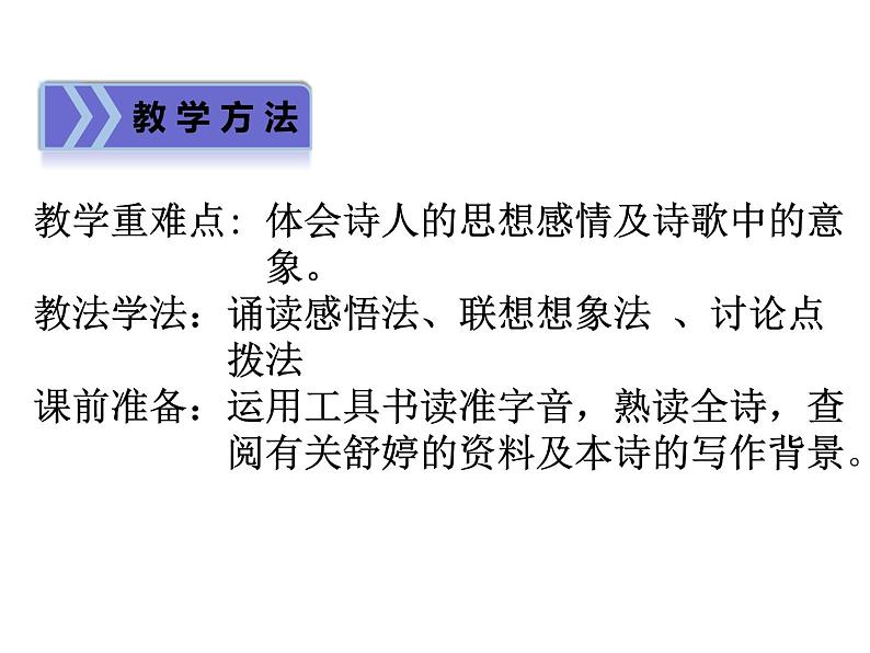 九年级语文下册《祖国啊,我亲爱的祖国》语文ppt课件第3页