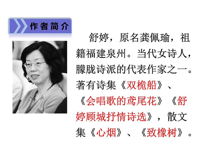 九年级语文下册《祖国啊,我亲爱的祖国》语文ppt课件第4页