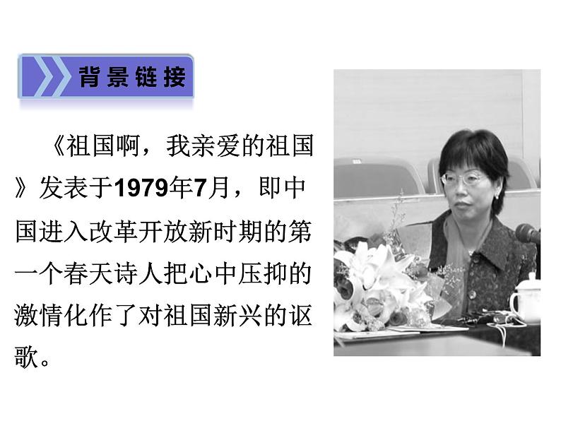 九年级语文下册《祖国啊,我亲爱的祖国》语文ppt课件第5页