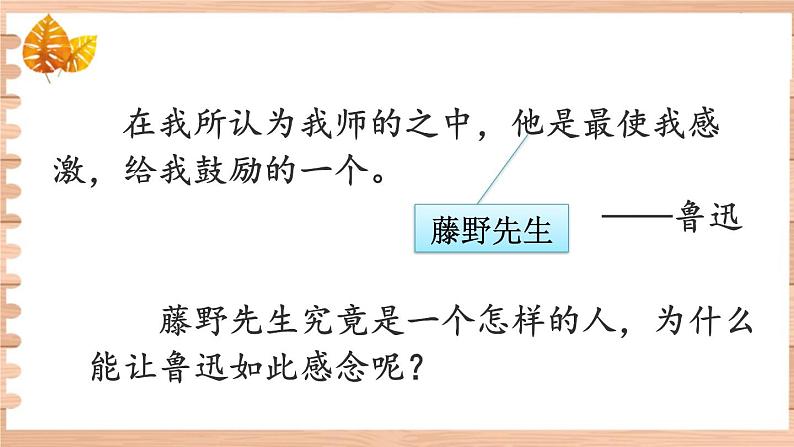 6 藤野先生第3页