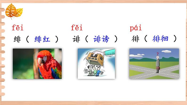 6 藤野先生第7页