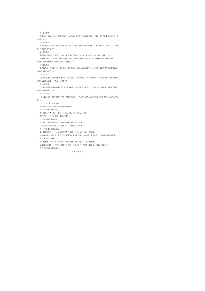 2022年七年级语文下学期期末备考与暑假复习知识点讲解与题型专练--病句修改、句子排序、文学常识(部编版)第3页