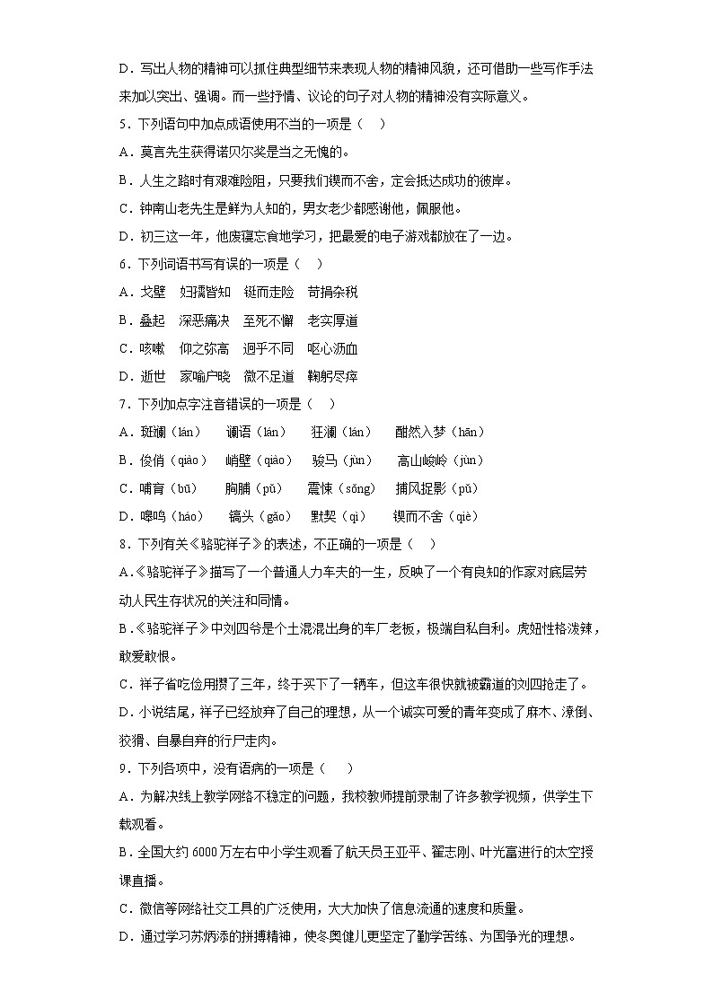 基础知识单选(1)2021-2022学年初中语文七年级下册期末强化训练第2页