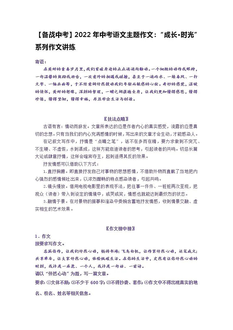 2022年中考语文主题作文 “成长·时光”系列作文讲练第1页