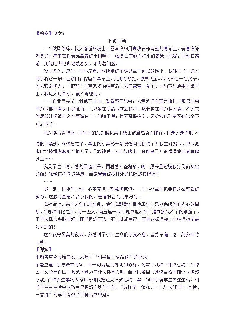 2022年中考语文主题作文 “成长·时光”系列作文讲练第2页
