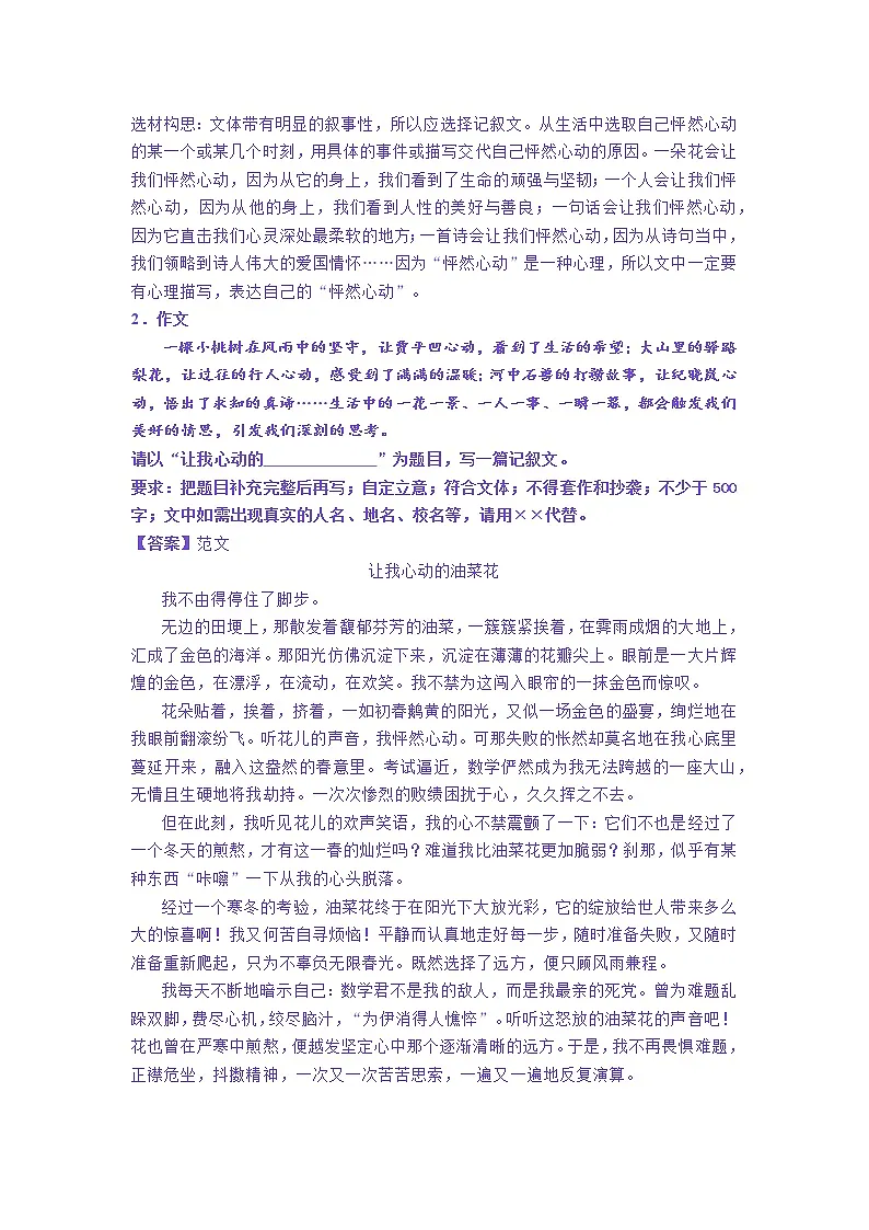 2022年中考语文主题作文 “成长·时光”系列作文讲练第3页