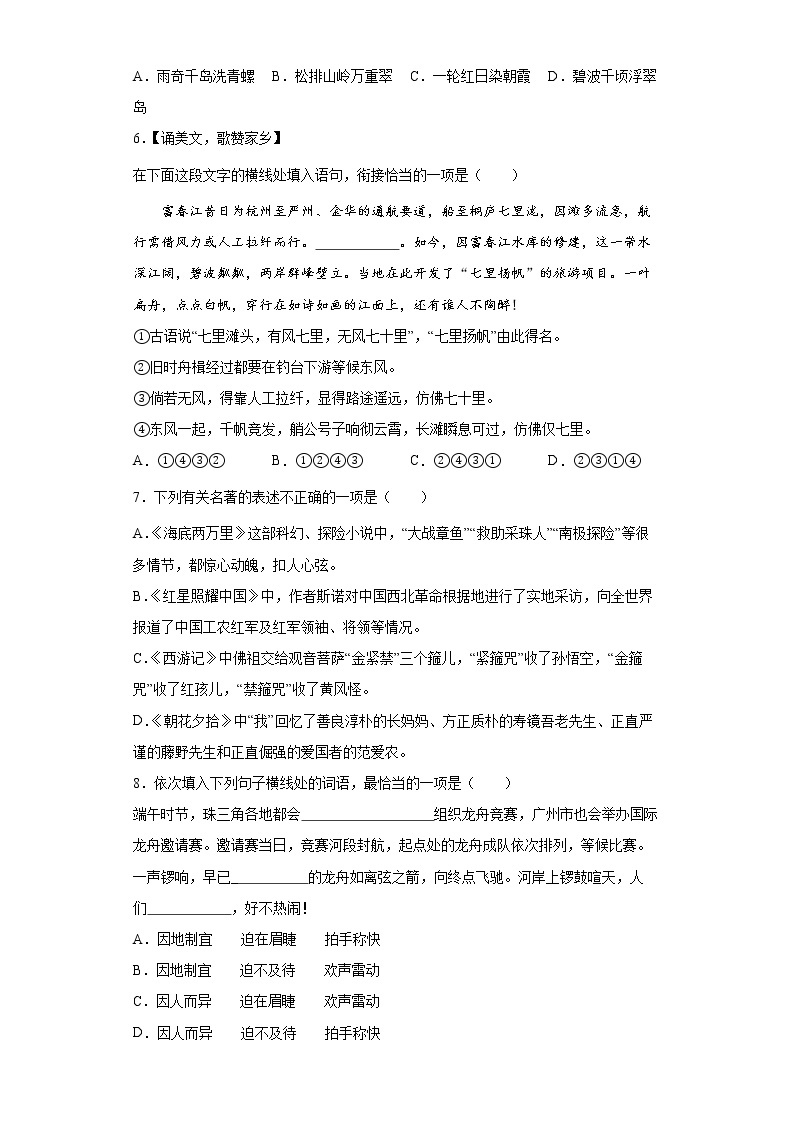 部编版语文七年级上册第三单元练习试题02