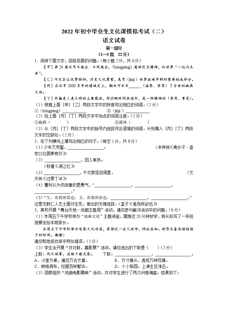 2022年河北省唐山市路南区中考二模语文试题(含答案)第1页