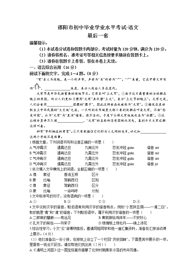 2022年湖南省邵阳市部分校中考模拟语文试题（含答案）01